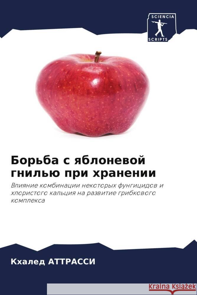 Борьба с яблоневой гнилью при хра Кхалед АТТРАССИ 9786205321652 Sciencia Scripts