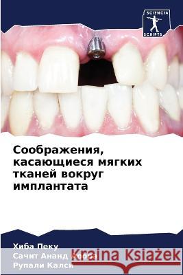 Соображения, касающиеся Пеку, Х 9786205321775 Sciencia Scripts