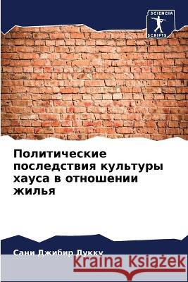 Политические последств&# Джибиl 9786205322246 Sciencia Scripts