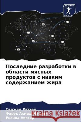 Последние разработки в о Ратхеl 9786205323182 Sciencia Scripts