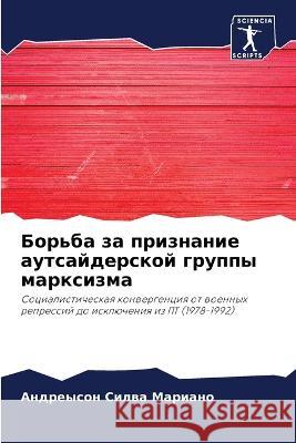 Борьба за признание аутс Силва 9786205323465 Sciencia Scripts