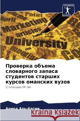 Проверка объема словарн& Аль-Ка 9786205325261 Sciencia Scripts