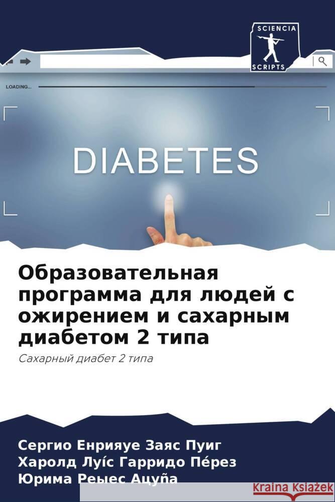 Obrazowatel'naq programma dlq lüdej s ozhireniem i saharnym diabetom 2 tipa Zaqs Puig, Sergio Enrique, Garrido Pérez, Harold Luís, Reyes Acuña, Jurima 9786205326961