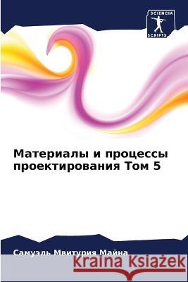 Материалы и процессы проектиров& Самуэль Мвитур Майн 9786205330326 Sciencia Scripts