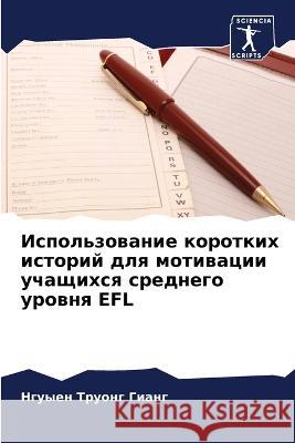 Использование коротких & Труонk 9786205330715 Sciencia Scripts