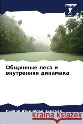Общинные леса и внутренняя динам Ри Атимнирае Ниелад 9786205331064 Sciencia Scripts
