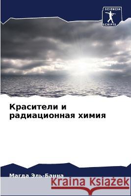 Красители и радиационна& Эль-Ба 9786205331361 Sciencia Scripts
