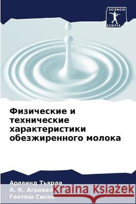 Физические и технически& Тьярлk 9786205333167 Sciencia Scripts