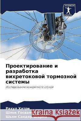 Проектирование и разраб& Хатри, 9786205334355 Sciencia Scripts