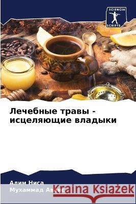 Лечебные травы - исцеляющ Ниса, А 9786205335123 Sciencia Scripts
