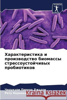 Характеристика и произв& Паванk 9786205335413 Sciencia Scripts