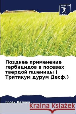 Позднее применение герб& Делчеk 9786205336403 Sciencia Scripts