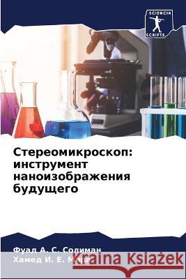 Стереомикроскоп: инструмент нан& Фуад А. С. Солиман, Хам 9786205348253 Sciencia Scripts