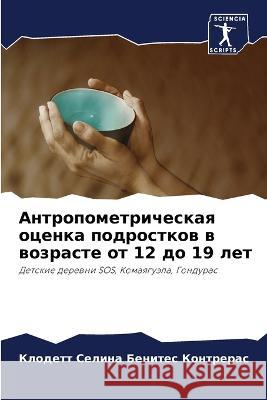 Антропометрическая оценка подр&# Кл Бенитес Контрера 9786205348680 Sciencia Scripts
