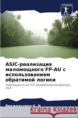 ASIC-реализация маломощного FP-AU с испо
 Виджеякумар К. Н. 9786205358382 Sciencia Scripts