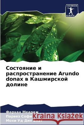 Состояние и распространение Arundo donax в & Фархан Меараж, Парвk 9786205359150 Sciencia Scripts