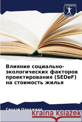 Влияние социально-экологически&# Сандэй Оладжиде 9786205366776 Sciencia Scripts