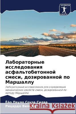 Лабораторные исследования асфа&# Ёãо Пауло Соуза Силв
 9786205368398 Sciencia Scripts