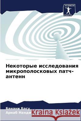 Некоторые исследования микропо&# Банани Басу, Арнаб Н
 9786205369012 Sciencia Scripts