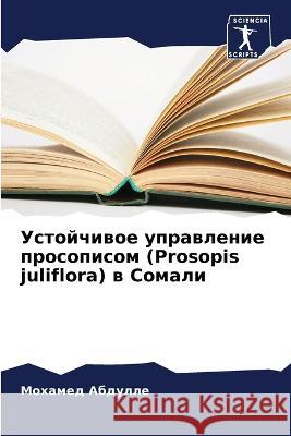 Устойчивое управление просопис&# Мохамед Абдулле 9786205373026 Sciencia Scripts