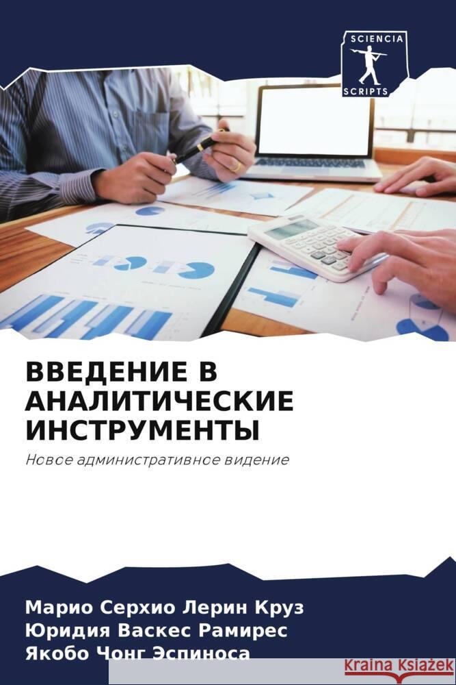 VVEDENIE V ANALITIChESKIE INSTRUMENTY Lerin Kruz, Mario Serhio, Vaskes Ramires, Juridiq, Chong Jespinosa, Yakobo 9786205378823