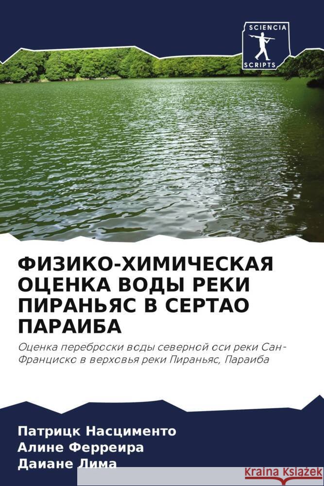 FIZIKO-HIMIChESKAYa OCENKA VODY REKI PIRAN'YaS V SERTAO PARAIBA Nascimento, Patrick, Ferreira, Aline, Lima, Daiane 9786205379219