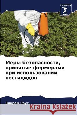 Меры безопасности, принятые ферм Викрам Раут 9786205381236 Sciencia Scripts