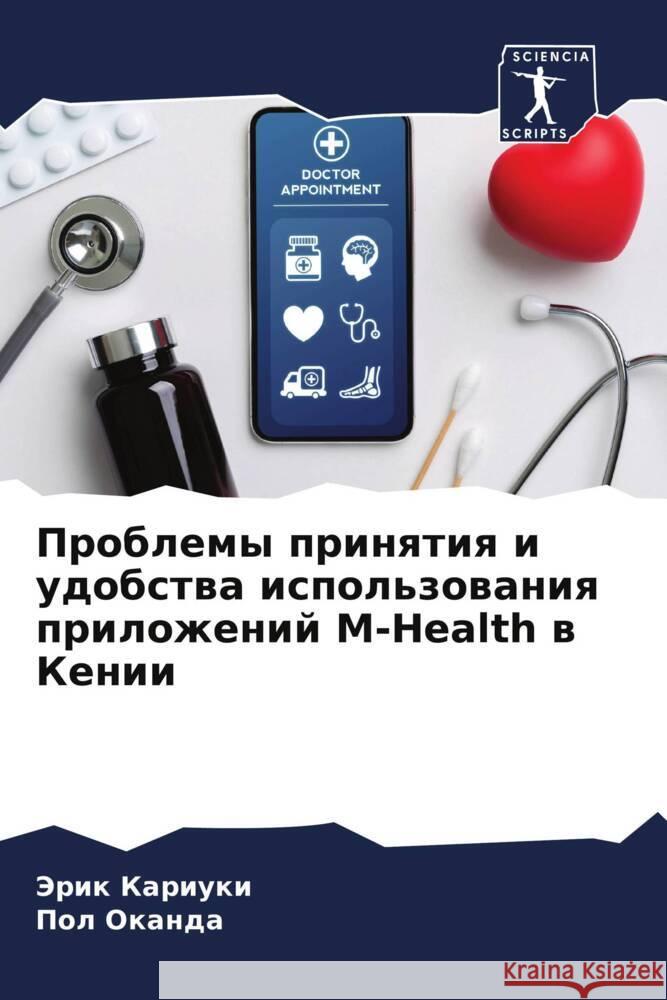 Проблемы принятия и удобства исп Эрик Кариуки, Пол Ок
 9786205391778 Sciencia Scripts