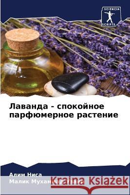 Лаванда - спокойное парфюмерное р Алим Ниса, Малик Мух
 9786205393604 Sciencia Scripts