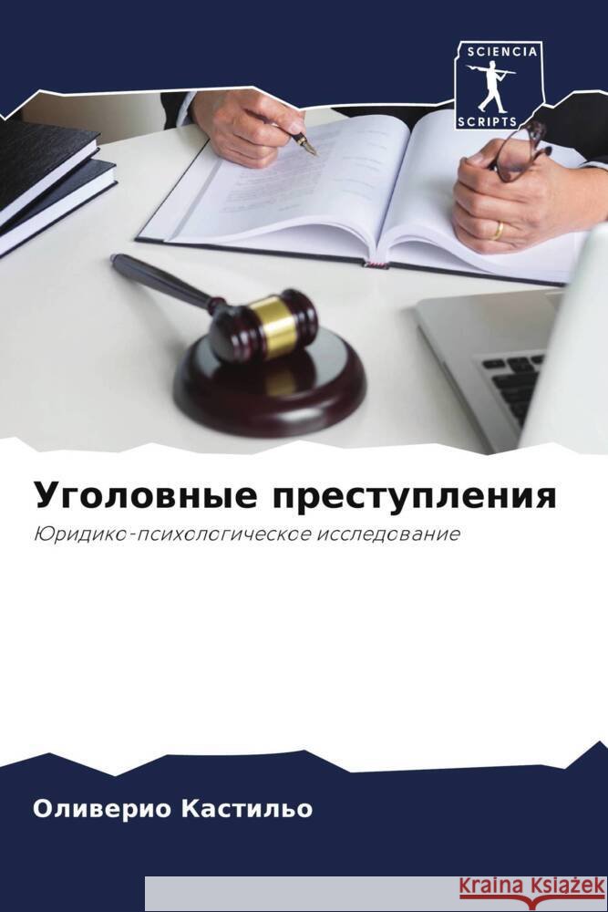 Ugolownye prestupleniq KASTIL'O, OLIVERIO 9786205395363 Sciencia Scripts