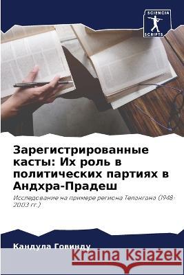 Зарегистрированные касты: Их рол Кандула Говинду 9786205396629 Sciencia Scripts