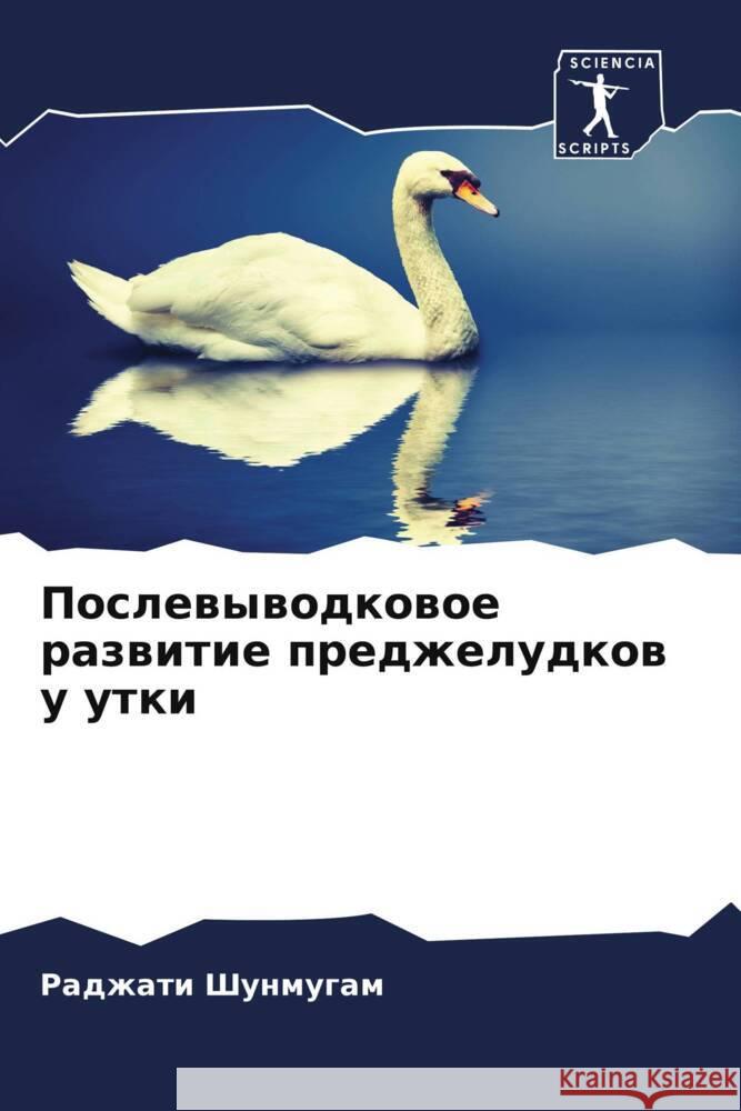 Послевыводковое развитие предж&# Раджати Шунмугам 9786205398890 Sciencia Scripts