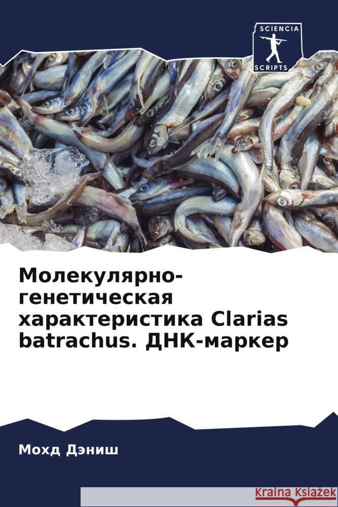 Molekulqrno-geneticheskaq harakteristika Clarias batrachus. DNK-marker Dänish, Mohd 9786205401569