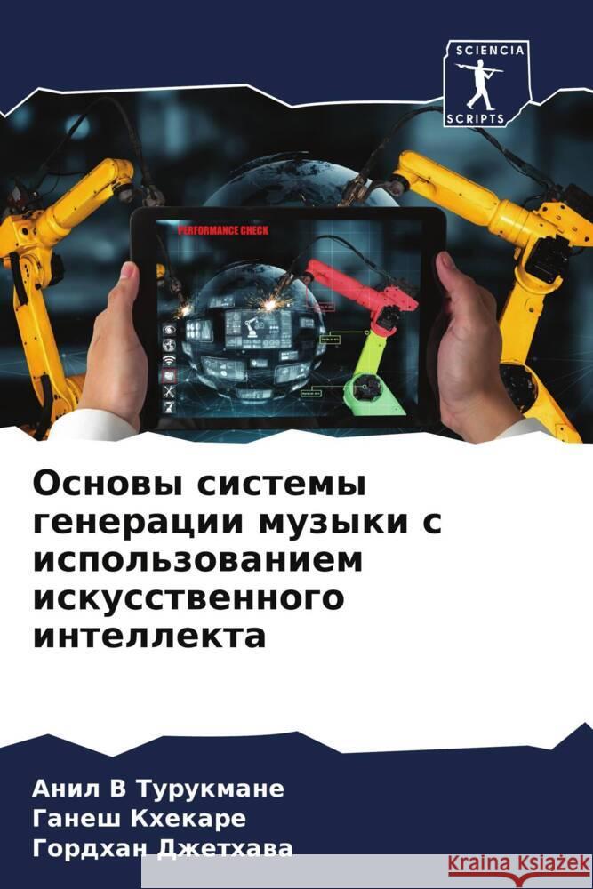 Osnowy sistemy generacii muzyki s ispol'zowaniem iskusstwennogo intellekta Turukmane, Anil V, Khekare, Ganesh, Dzhethawa, Gordhan 9786205402450