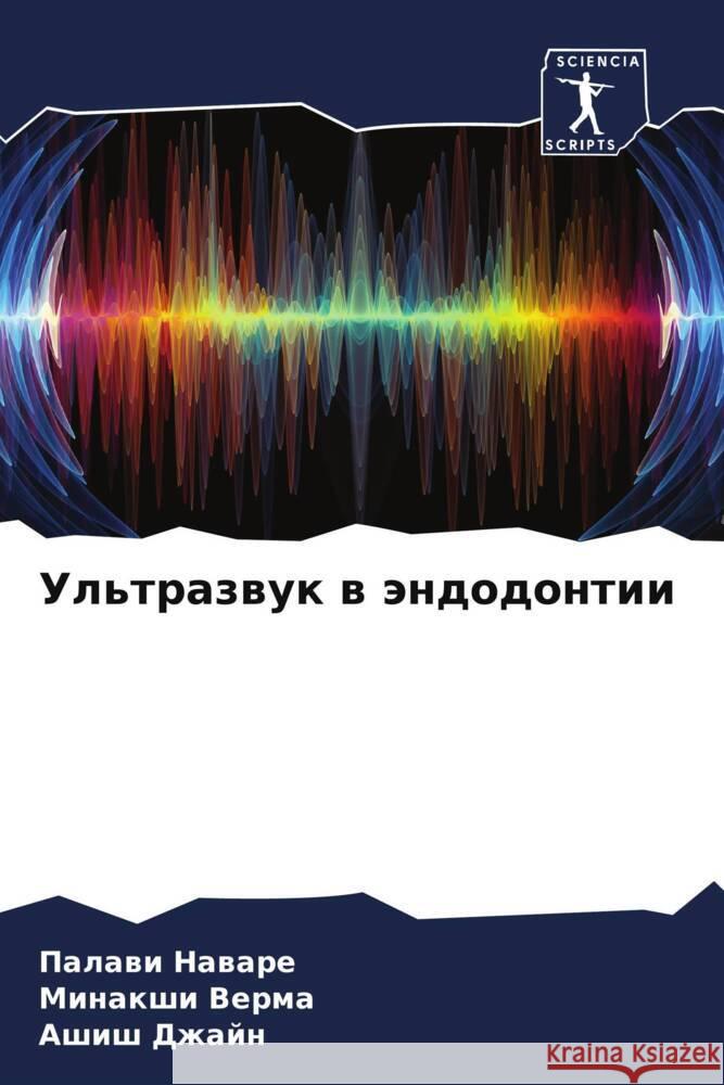 Ul'trazwuk w ändodontii Naware, Palawi, Verma, Minakshi, Dzhajn, Ashish 9786205402832