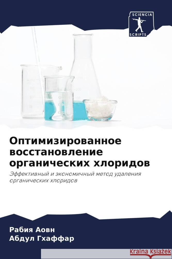 Optimizirowannoe wosstanowlenie organicheskih hloridow Aown, Rabiq, Ghaffar, Abdul 9786205404027 Sciencia Scripts