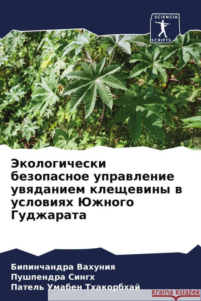 Jekologicheski bezopasnoe uprawlenie uwqdaniem kleschewiny w uslowiqh Juzhnogo Gudzharata Vahuniq, Bipinchandra, Singh, Pushpendra, Umaben Thakorbhaj, Patel' 9786205407318 Sciencia Scripts