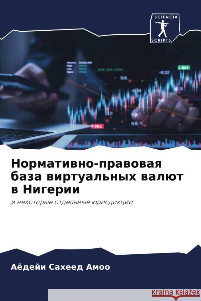 Normatiwno-prawowaq baza wirtual'nyh walüt w Nigerii Amoo, Aödeji Saheed 9786205410561