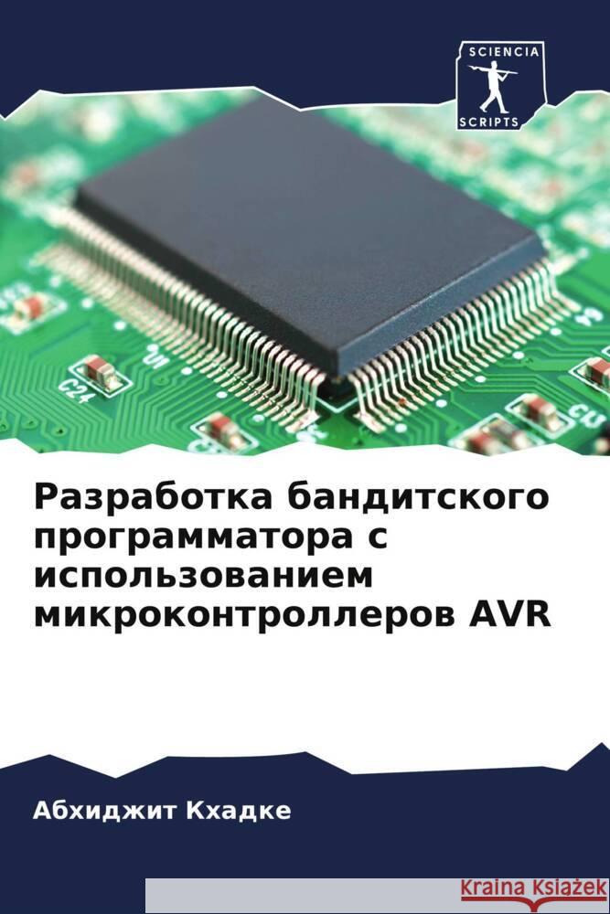 Razrabotka banditskogo programmatora s ispol'zowaniem mikrokontrollerow AVR Khadke, Abhidzhit 9786205417546