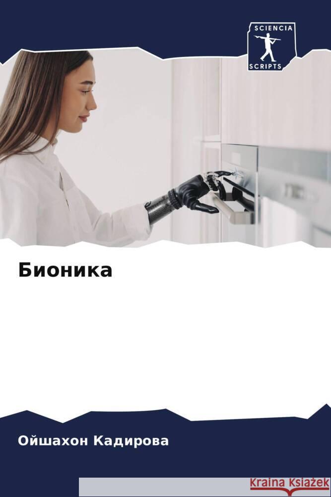 Bionika Kadirowa, Ojshahon 9786205419564 Sciencia Scripts