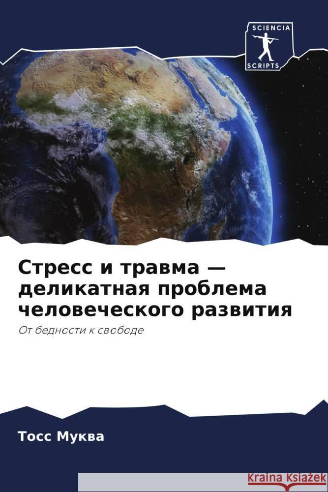 Stress i trawma - delikatnaq problema chelowecheskogo razwitiq Mukwa, Toss 9786205421680
