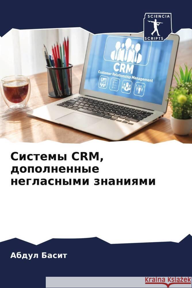 Sistemy CRM, dopolnennye neglasnymi znaniqmi Basit, Abdul 9786205426555