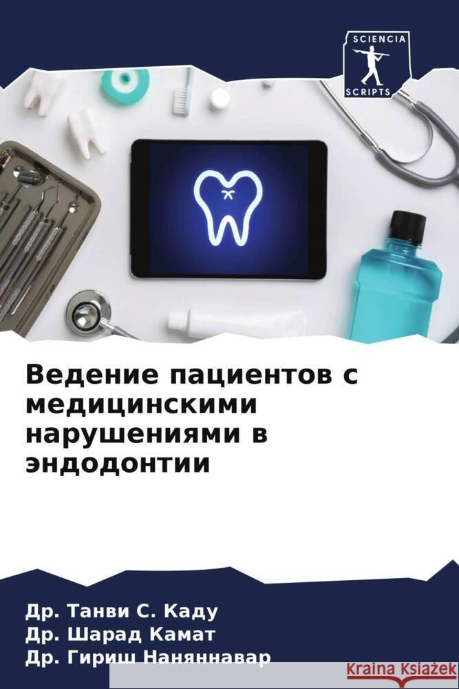 Vedenie pacientow s medicinskimi narusheniqmi w ändodontii Kadu, Dr. Tanwi S., Kamat, Dr. Sharad, Nanqnnawar, Dr. Girish 9786205428870 Sciencia Scripts