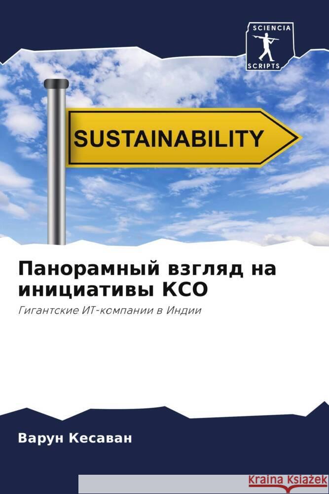Panoramnyj wzglqd na iniciatiwy KSO Kesavan, Varun 9786205431368