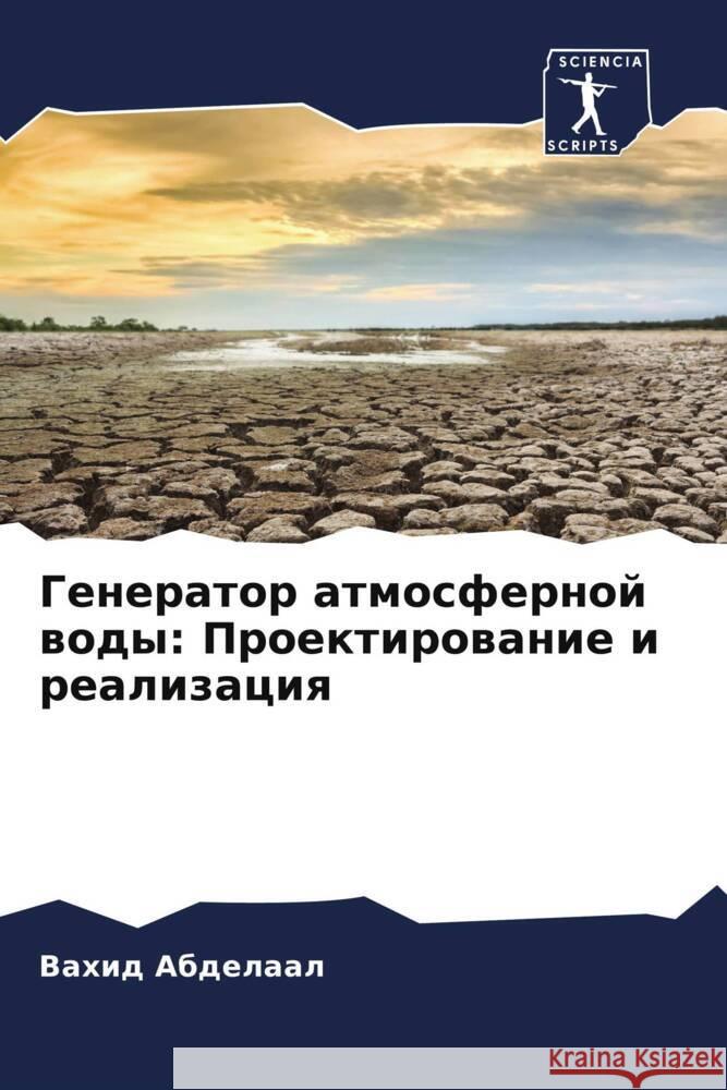 Generator atmosfernoj wody: Proektirowanie i realizaciq Abdelaal, Vahid 9786205435359 Sciencia Scripts