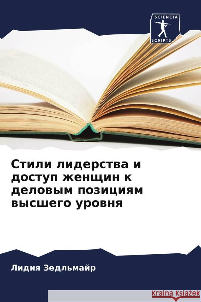 Stili liderstwa i dostup zhenschin k delowym poziciqm wysshego urownq Zedl'majr, Lidiq 9786205437025 Sciencia Scripts