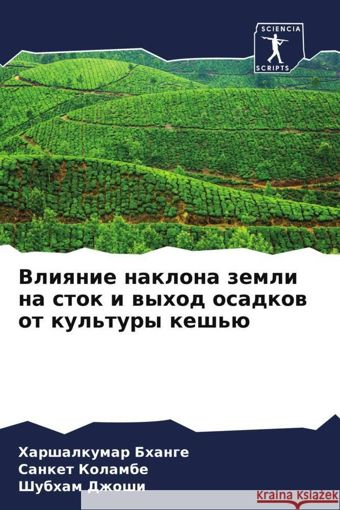 Vliqnie naklona zemli na stok i wyhod osadkow ot kul'tury kesh'ü Bhange, Harshalkumar, Kolambe, Sanket, Dzhoshi, Shubham 9786205438794