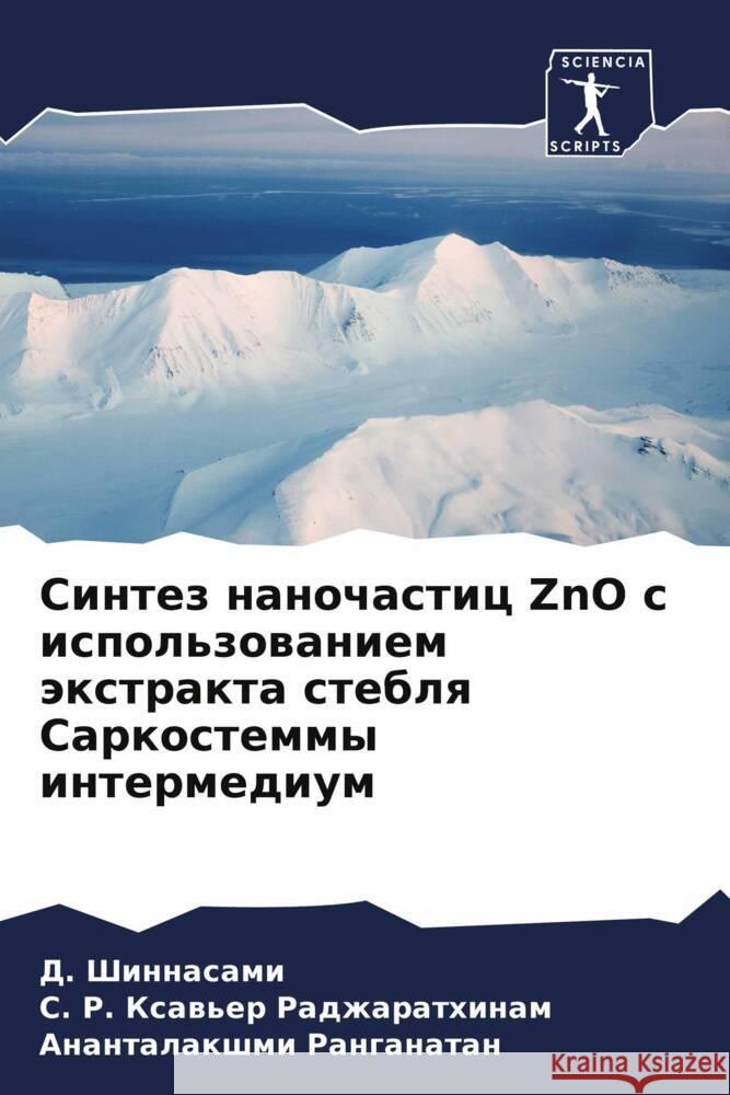 Sintez nanochastic ZnO s ispol'zowaniem äxtrakta steblq Sarkostemmy intermedium Shinnasami, D., Radzharathinam, S. R. Xaw'er, Ranganatan, Anantalakshmi 9786205438930