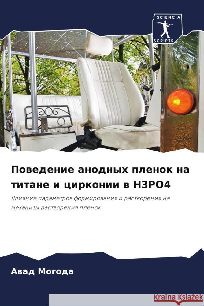 Powedenie anodnyh plenok na titane i cirkonii w H3PO4 Mogoda, Awad 9786205440391