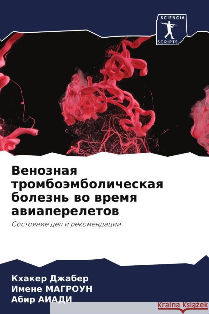 Venoznaq tromboämbolicheskaq bolezn' wo wremq awiapereletow Dzhaber, Khaker, Magroun, Imene, AIADI, Abir 9786205440728